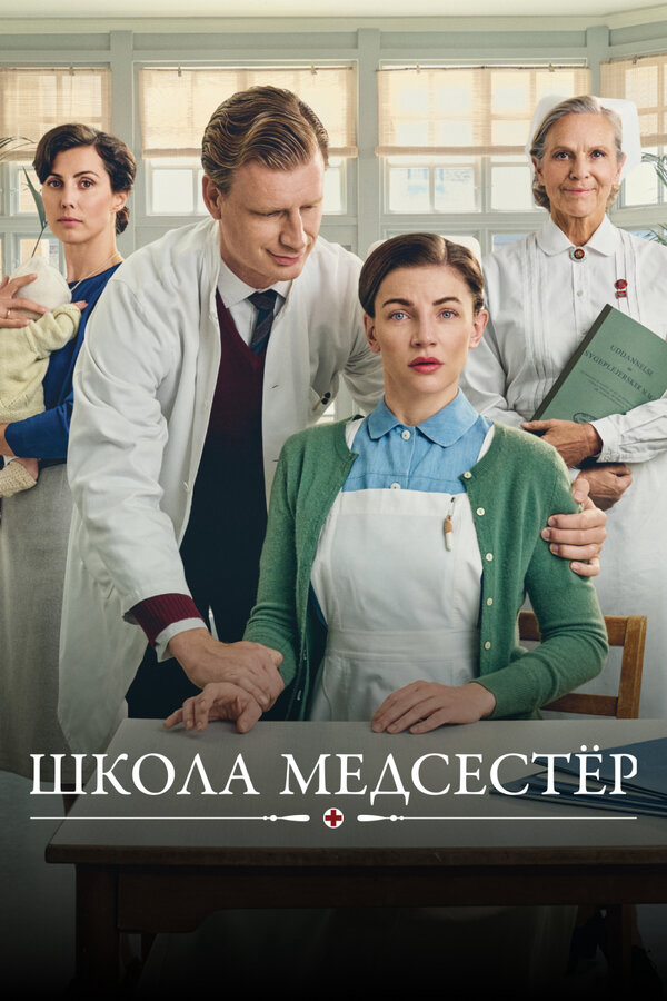 Постер сериала